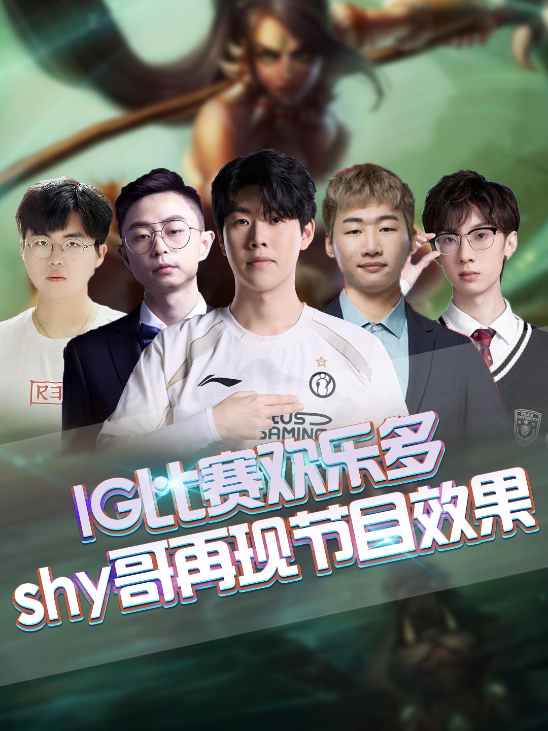 九游网页版游戏中心-Ming迎来五赛季出色发挥，IG观众热烈欢呼！-九游网页版游戏中心
